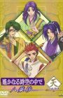 Harukanaru Toki no Naka de: Hachiyou Shou OVA