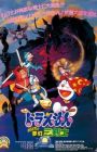 Doraemon Movie 15: Nobita to Mugen Sankenshi