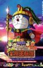 Doraemon Movie 21: Nobita no Taiyou Ou Densetsu
