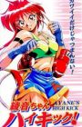 Ayane-chan High Kick!