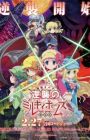 Tantei Opera Milky Holmes Movie: Gyakushuu no Milky Holmes