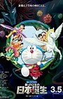 Doraemon Movie 36: Shin Nobita no Nippon Tanjou