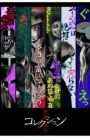 Itou Junji: Collection