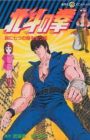 Hokuto no Ken