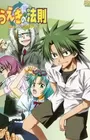 Ueki no Housoku