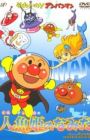 Sore Ike! Anpanman: Ningyohime no Namida