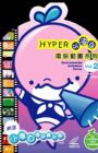 Hyper ERT