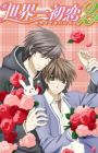 Sekaiichi Hatsukoi 2