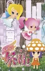 gdgd Fairies
