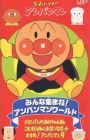 Sore Ike! Anpanman: Minna Atsumare! Anpanman World
