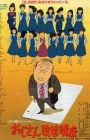 Ojisan Kaizou Kouza