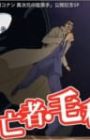 Meitantei Conan: Toubousha Mouri Kogorou