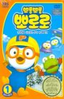 Porong Porong Pororo 3