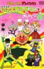 Sore Ike! Anpanman: Kaiketsu Naganegiman to Doremi-hime
