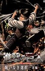 Shingeki no Kyojin: Kuinaki Sentaku
