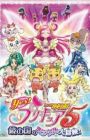 Yes! Precure 5 Movie: Kagami no Kuni no Miracle Daibouken!