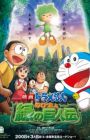Doraemon Movie 28: Nobita to Midori no Kyojin Den