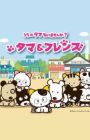 Tama & Friends: Uchi no Tama Shirimasen ka?