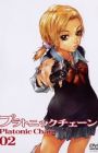 Platonic Chain: Ansatsu Jikkouchuu