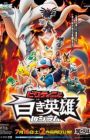 Pokemon Movie 14 Black: Victini to Shiroki Eiyuu Reshiram