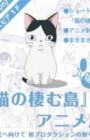 Neko no Sumu Shima