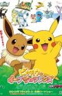 Pokemon: Pikachu to Eevee Friends