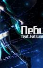 Nebula feat. Hatsune Miku