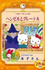 Hello Kitty no Hansel to Gretel