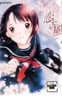 Koi Kaze