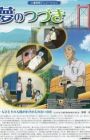 Yume no Tsuzuki (OVA)