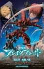 Break Blade Movie 5: Shisen no Hate