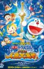 Doraemon Movie 30: Nobita no Ningyo Daikaisen