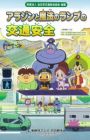 Aladdin to Mahou no Lamp no Koutsuu Anzen