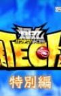 Baku Tech! Bakugan Gachi Special