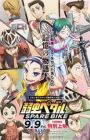Yowamushi Pedal: Spare Bike