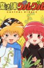 Mahoujin Guruguru (2017)