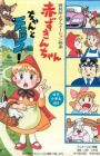 Yuukai Boushi Animation Eiga: Akazukin-chan Chanto Check