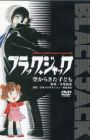 Black Jack: Sora kara Kita Kodomo