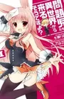 Mondaiji-tachi ga Isekai kara Kuru Sou desu yo?