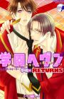 Gakuen Heaven: Character Story - Nakajima-hen Returns