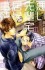 Warui Senpaitaku no Isourou Jijou
