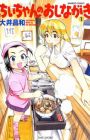 Chii-chan no Oshinagaki