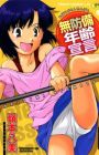 Muboubi Toshi Sengen
