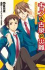 Haruhi Comic Anthology: Kyon to Koizumi no Sainan