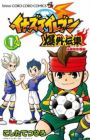 Inazuma Eleven: Baku Gaidenshuu