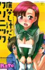 Sokonashi Tsuyudaku Clinic