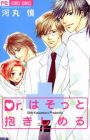 Dr. wa Sotto Dakishimeru