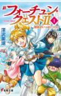 Shin Fortune Quest II