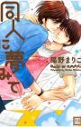 Doujin ni Yumemite