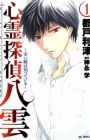 Shinrei Tantei Yakumo: Akai Hitomi wa Shitteiru